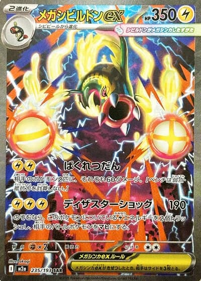 Mega Dream ex Pokemon card #235 - high resolution TCG trading card image