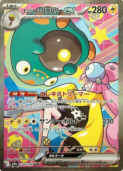 Mega Dream ex Pokemon card #236 - high resolution TCG trading card image
