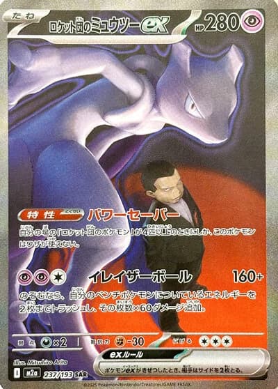 Mega Dream ex Pokemon card #237 - high resolution TCG trading card image