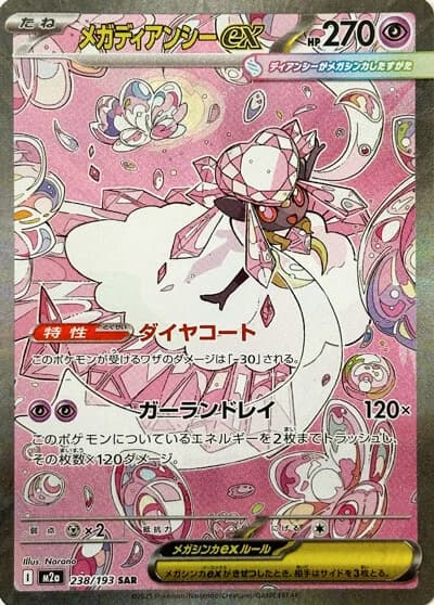 Mega Dream ex Pokemon card #238 - high resolution TCG trading card image