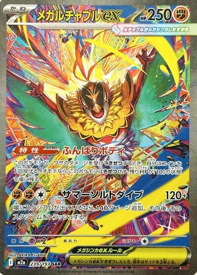 Mega Dream ex Pokemon card #239 - high resolution TCG trading card image