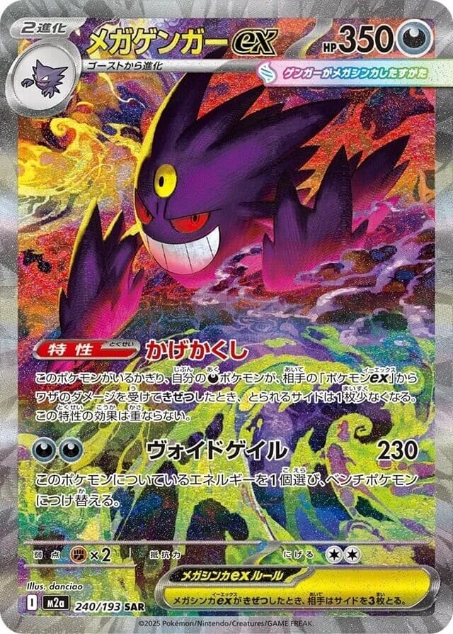Mega Dream ex Pokemon card #240 - high resolution TCG trading card image
