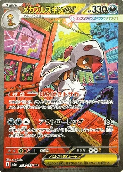 Mega Dream ex Pokemon card #241 - high resolution TCG trading card image
