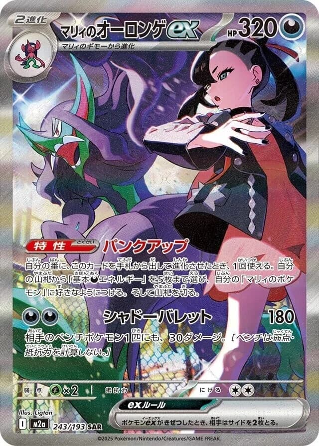 Mega Dream ex Pokemon card #243 - high resolution TCG trading card image