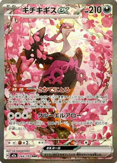 Mega Dream ex Pokemon card #244 - high resolution TCG trading card image