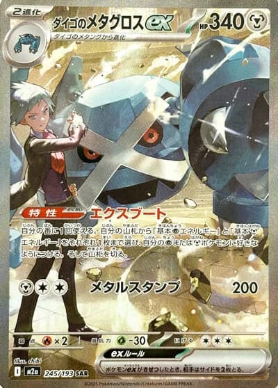 Mega Dream ex Pokemon card #245 - high resolution TCG trading card image
