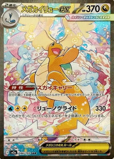 Mega Dream ex Pokemon card #246 - high resolution TCG trading card image