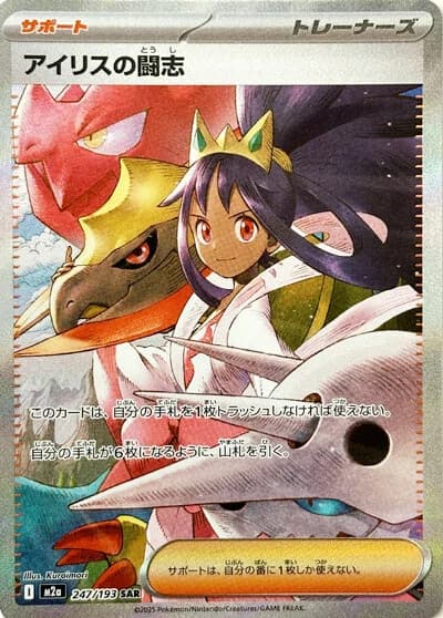 Mega Dream ex Pokemon card #247 - high resolution TCG trading card image