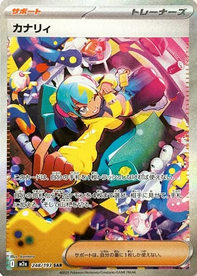 Mega Dream ex Pokemon card #248 - high resolution TCG trading card image