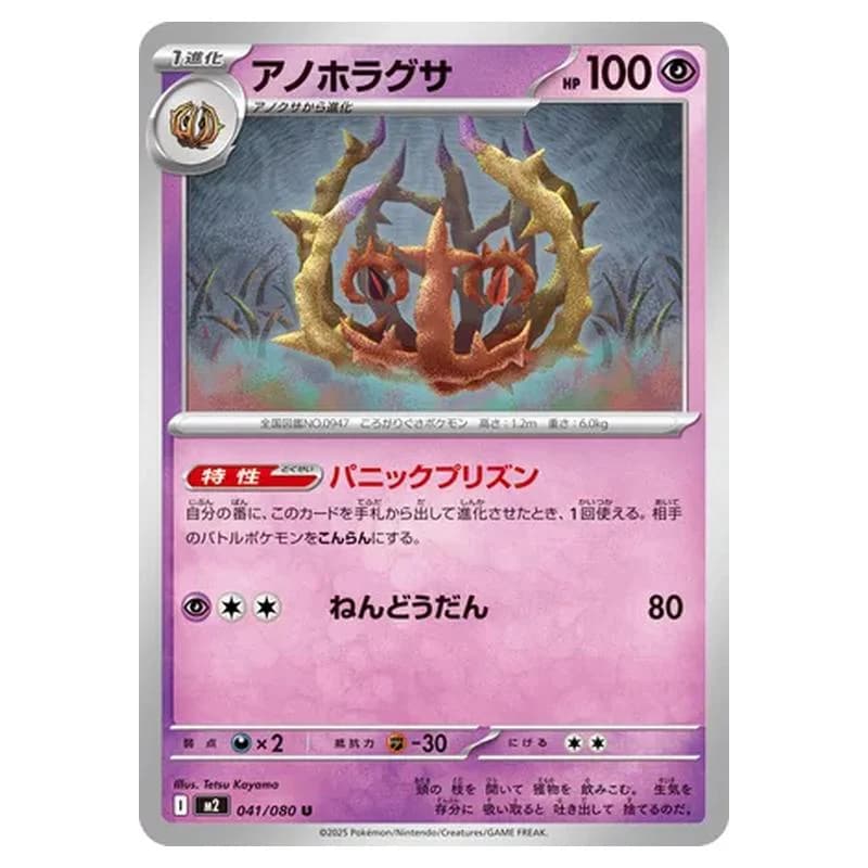 Phantasmal Flames Pokemon card #041 - high resolution TCG trading card image