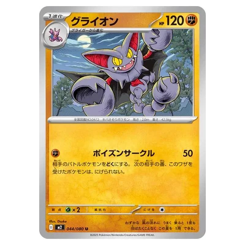 Phantasmal Flames Pokemon card #044 - high resolution TCG trading card image