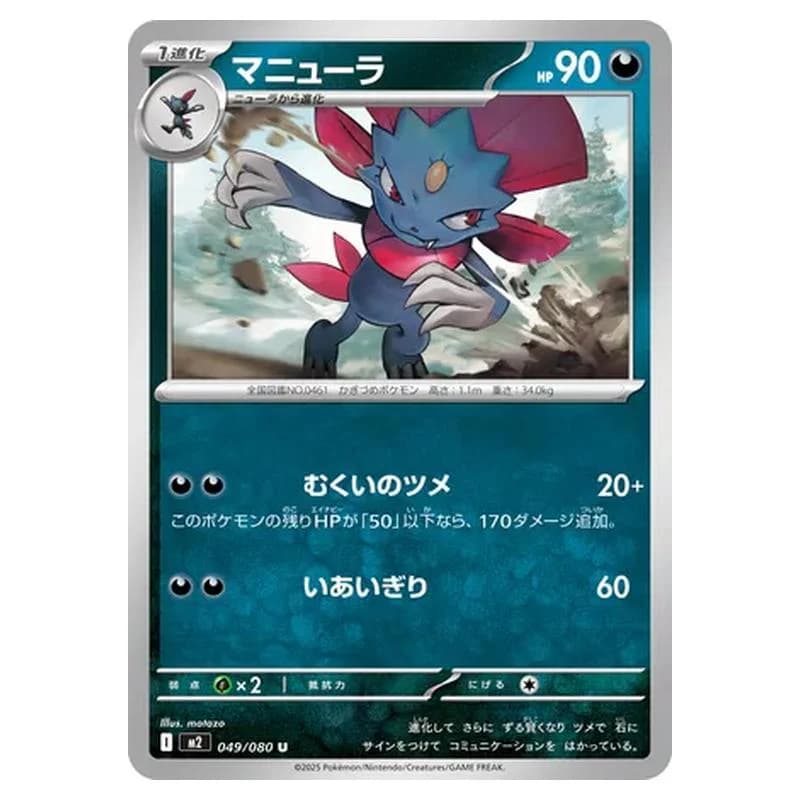 Phantasmal Flames Pokemon card #049 - high resolution TCG trading card image