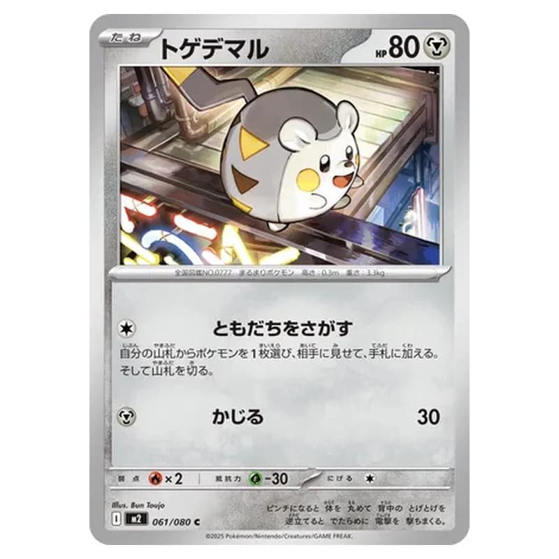 Phantasmal Flames Pokemon card #061 - high resolution TCG trading card image