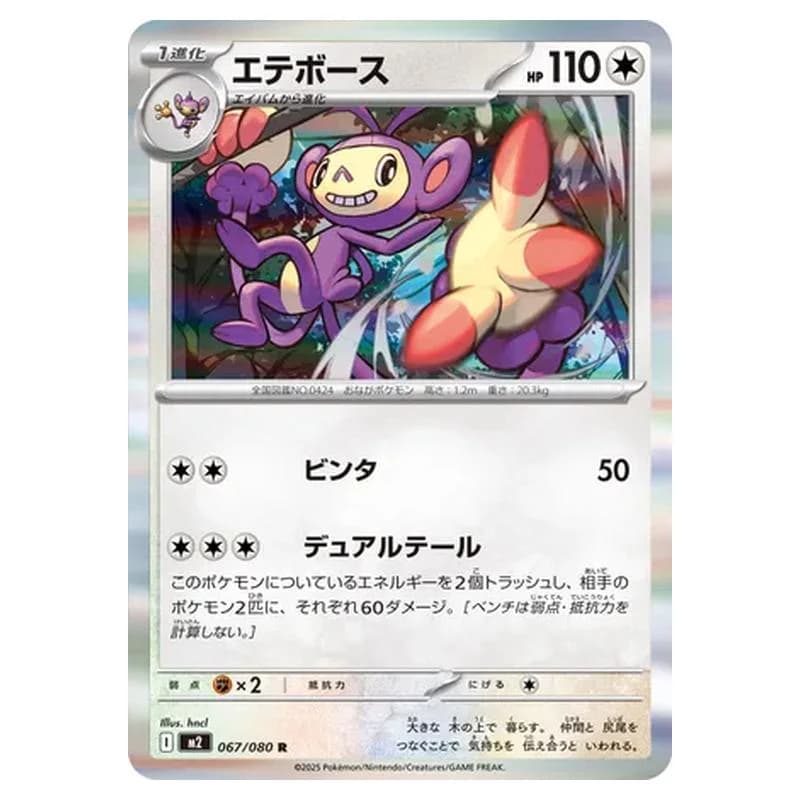 Phantasmal Flames Pokemon card #067 - high resolution TCG trading card image