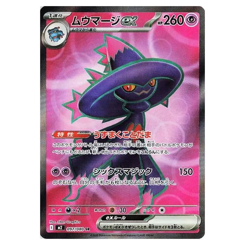 Phantasmal Flames Pokemon card #097 - high resolution TCG trading card image